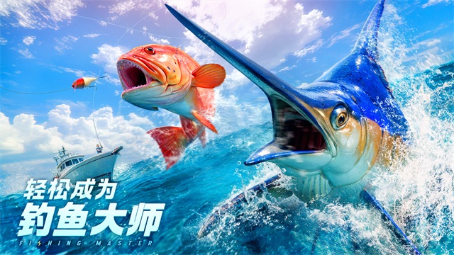 欢乐钓鱼大师游戏