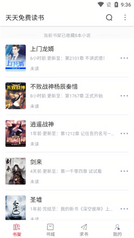 天天读书免费版