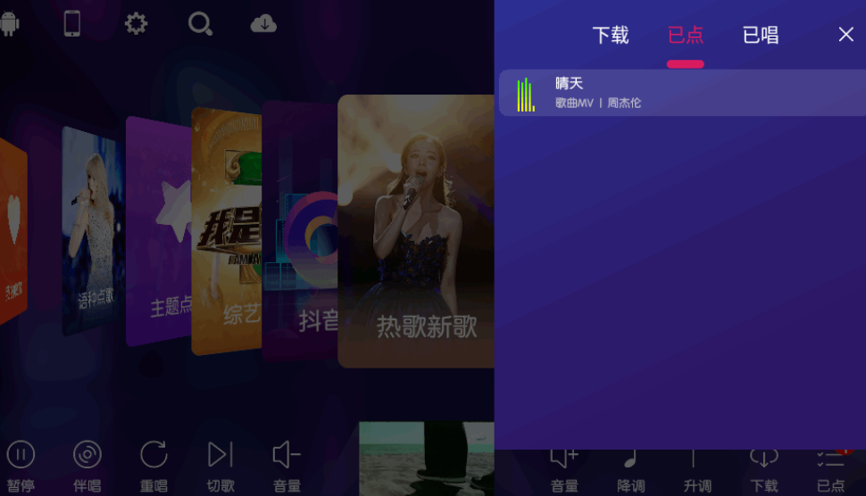 KTV点歌系统手机版