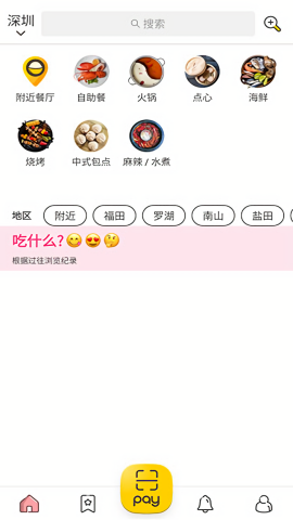 OpenRice安卓版