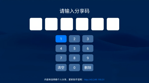 爱家助手安卓版