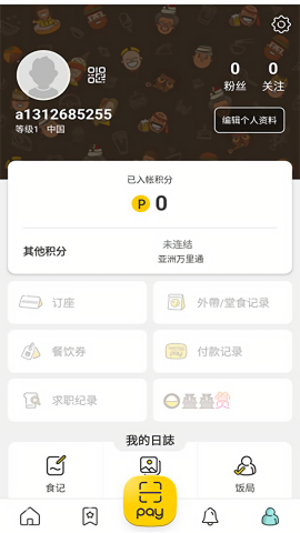 OpenRice安卓版