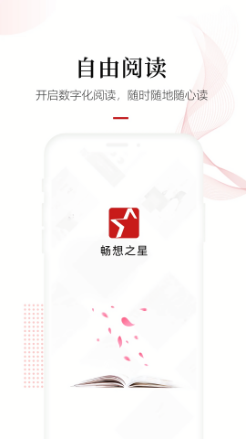 畅想之星电子版