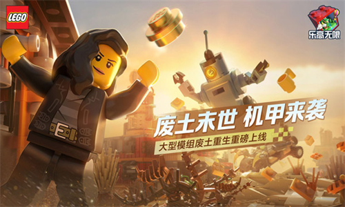 乐高无限单机版