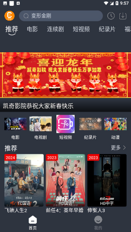 凯奇影院最新版