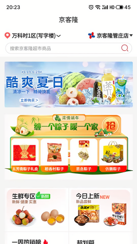 京客隆安卓版