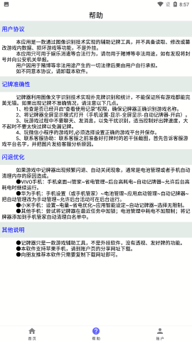 万能记牌器安卓版