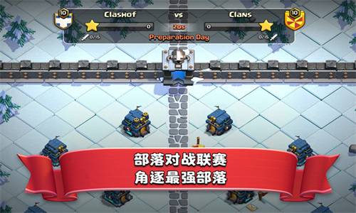 部落冲突游戏