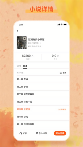 易读小说手机版