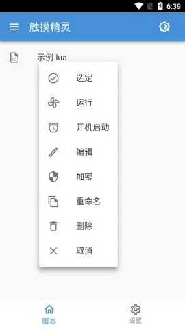 触摸精灵安卓版