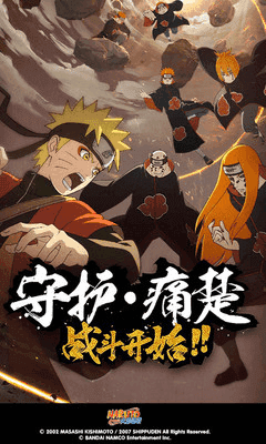 火影忍者正版