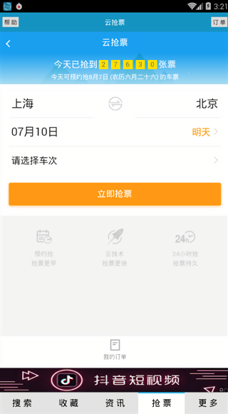 火车时刻表查询