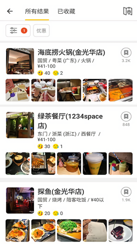OpenRice安卓版