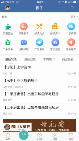 郎溪论坛百姓生活