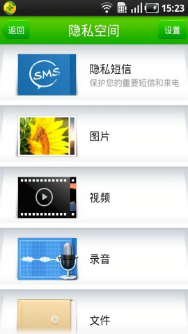 360隐私免费版