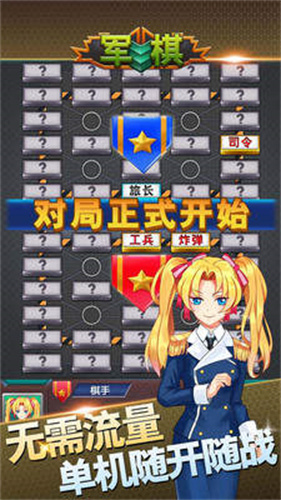 军棋单机版