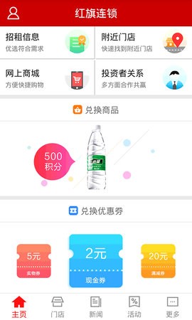 红旗连锁手机版