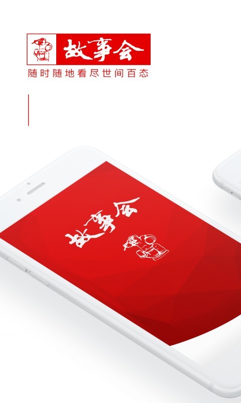故事会杂志
