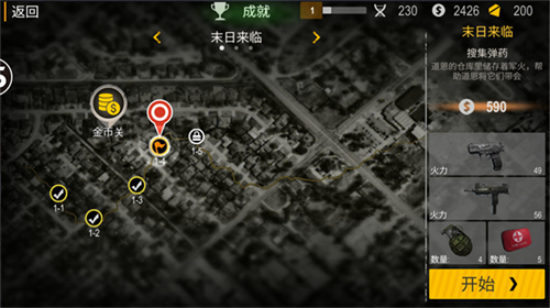 正当防卫4手游