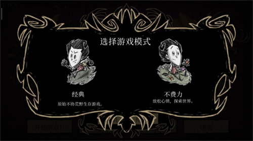 饥荒巨人国手游