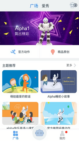 Alpha1机器人手机版