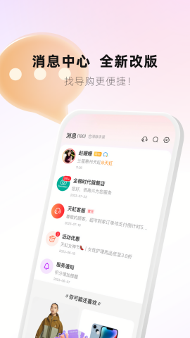 天虹超市最新版