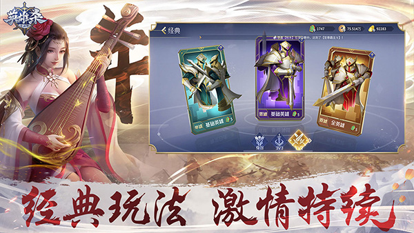英雄杀安卓版