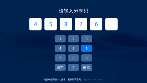 爱家助手安卓版