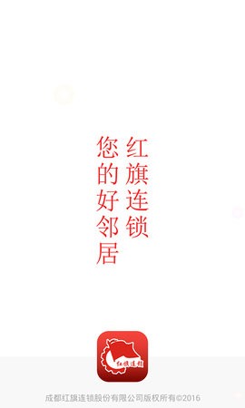 红旗连锁手机版