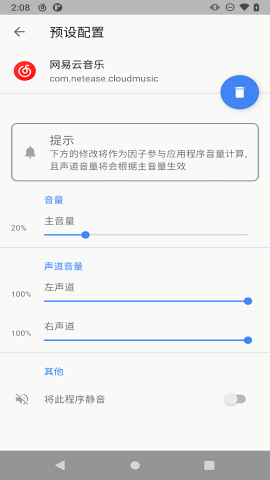 Magisk音量调节模块