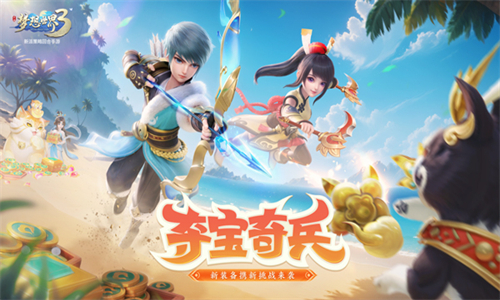 梦想世界3手机版