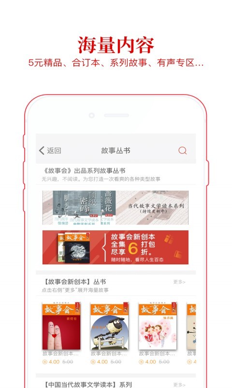 故事会杂志