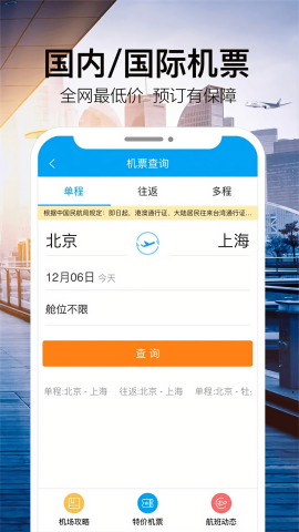 金色世纪商旅管家app