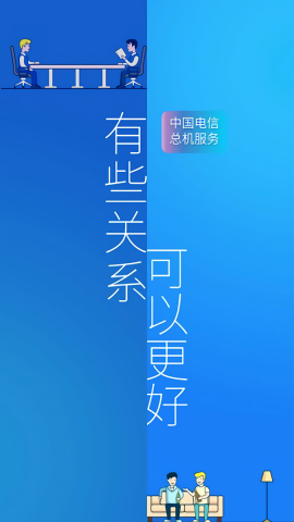 中国电信总机服务最新版