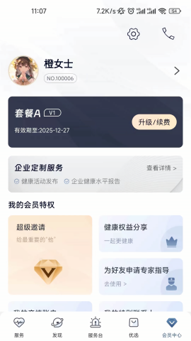橙杏健康服务平台最新版