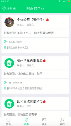 旧衣天下通最新版