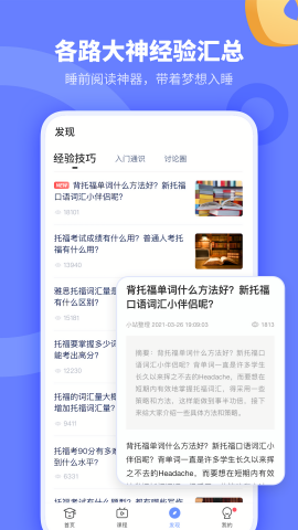 小站托福手机版