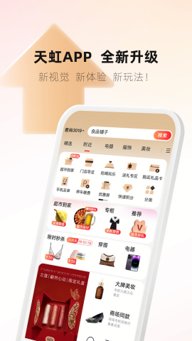 天虹超市最新版