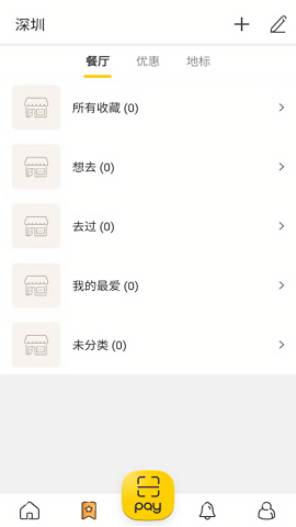 OpenRice安卓版