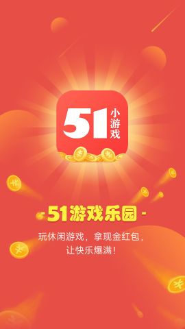 51小游戏便携版