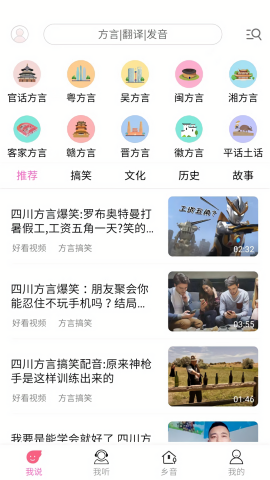 疯狂方言中文版