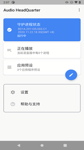 Magisk音量调节模块