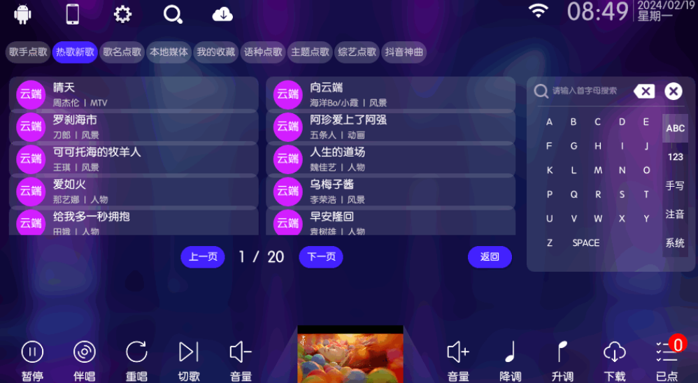 KTV点歌系统手机版