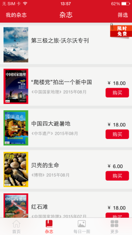 中国国家地理电子版
