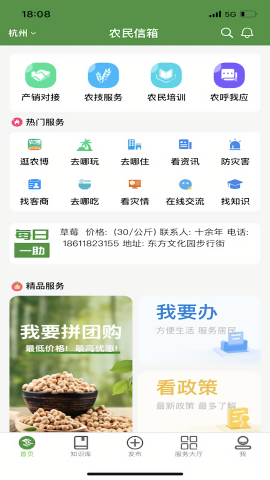 浙江农民信箱手机版