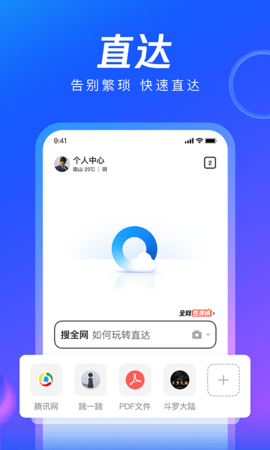 QQ浏览器免费版