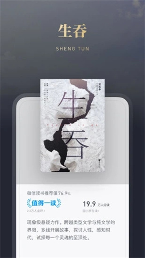 微信读书最新版