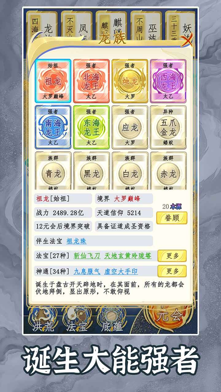 洪荒天道2