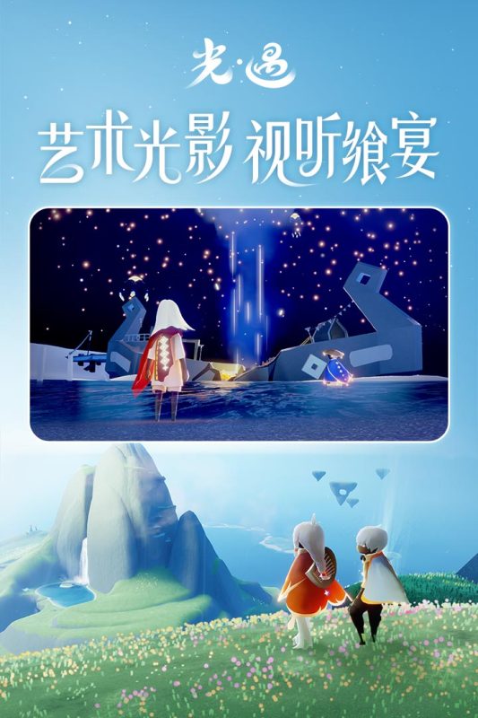 光遇手游正版