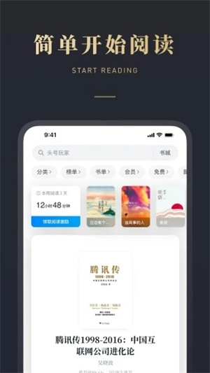 微信读书最新版